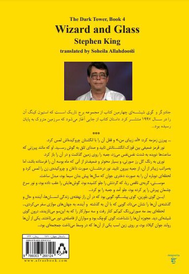 جادوگر و گوی شیشه ای